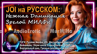 Seduction by Redhead MILF - Audio Porn in Russian