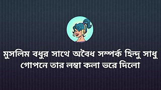 Hindu wife and saint relationship