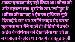 Moral story of jiga sali ki . Jija aur sali ki masti khani
