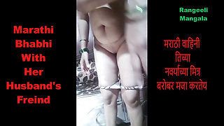 Marathi Housewife Enjoying with Husband's Freind