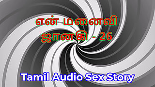 Tamil Audio Sex Story - Tamil Kama Kathai - My Wife Janaki part 26