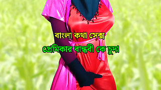 Fucking my lover's girlfriend naked - Bengali Choti